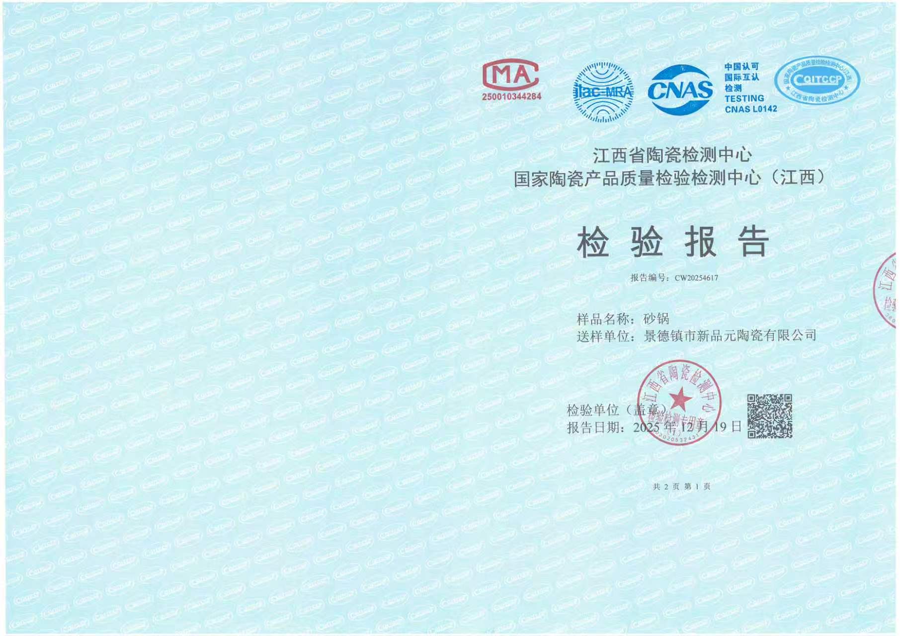 权威质检报告