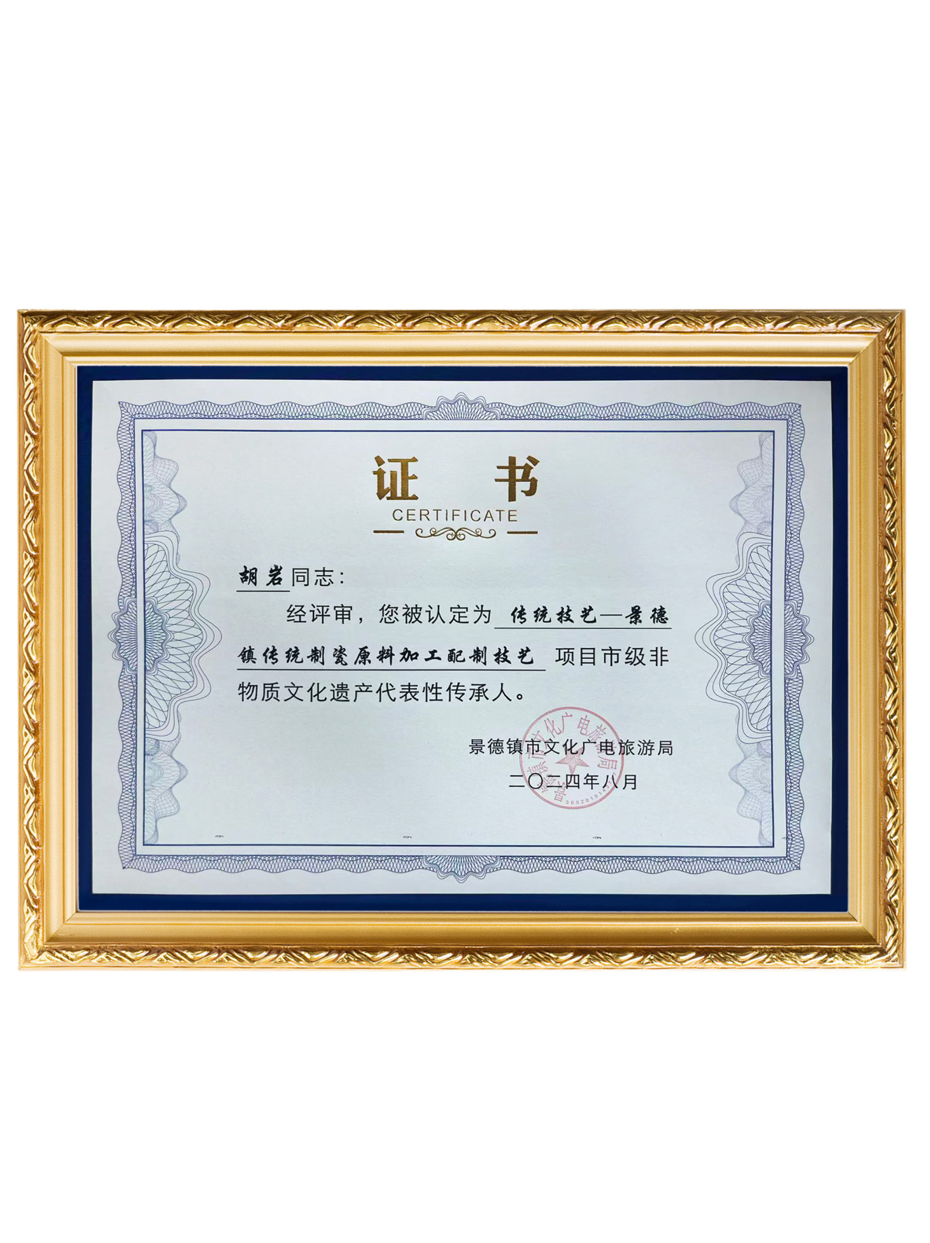 景德镇市级非遗传承人