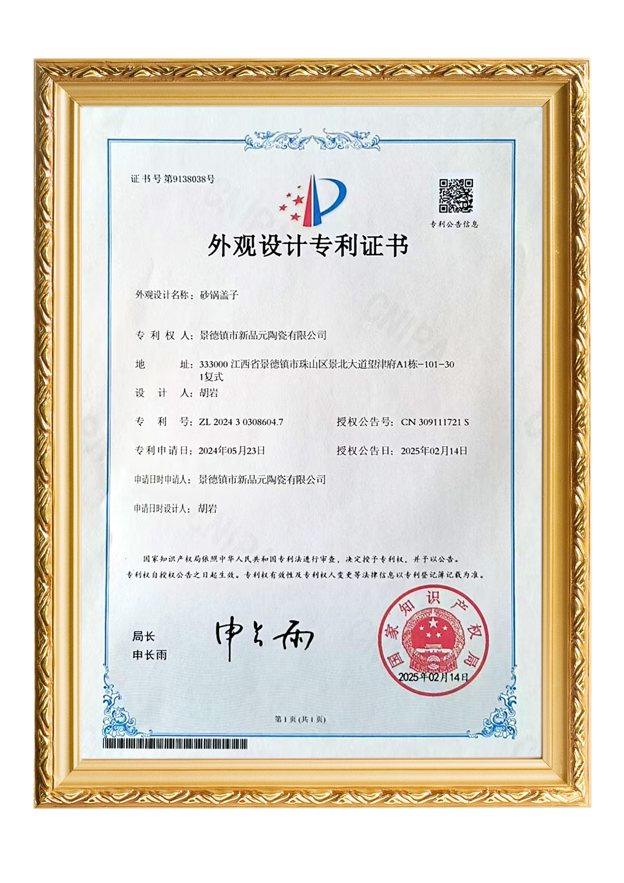 外观设计专利 · 砂锅盖子